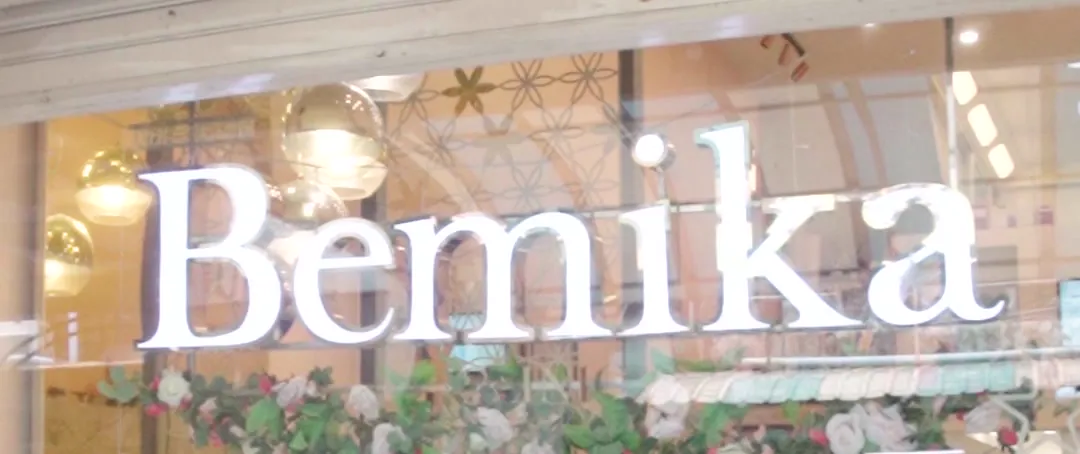 ป้ายหน้าร้าน Bemika Clinic ย่านสีลม